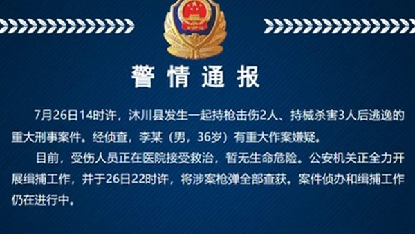 중국 쓰촨서 총기 난사‥3명 사망·2명 부상