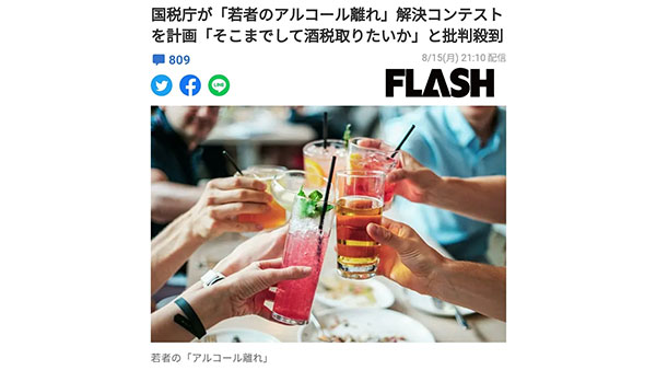 [World Now] 세금 줄자‥일본 국세청 "술 마셔서 경기 살리자" SNS 비판 확산