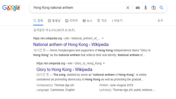 [World Now] '홍콩 국가' 검색하면 시위대 노래가‥중국 반발에 구글 "수정 못해줘" 