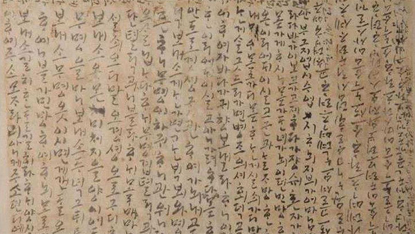 530년 전 한글로 쓴 가장 오래된 편지 보물 됐다