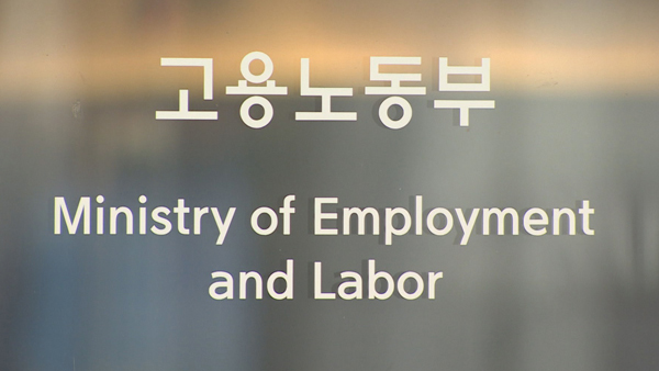 노동부, 임금체계 개편 기업에 인센티브‥5인미만 사업장도 근로기준법