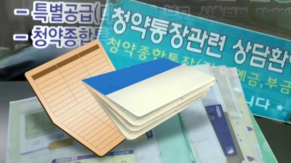 지난해 12년만에 청약통장 가입자수 감소