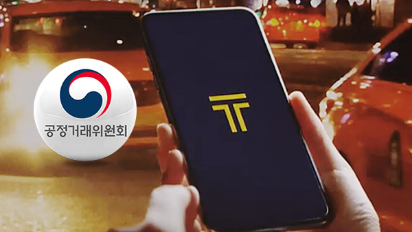 공정위, 카카오모빌리티에 과징금 257억원 "일반 호출에서 가맹택시 기사 우대 배차"