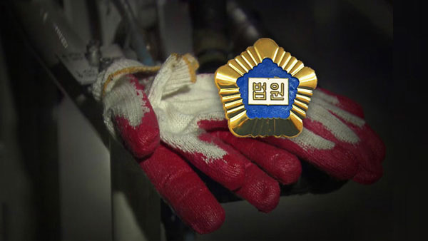 중대재해법 '첫 실형'에 경총 "가혹한 처사‥균형·정당성 잃어"