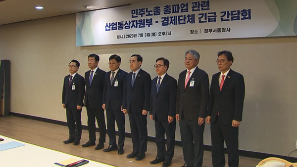 정부-경제6단체, "민주노총 총파업은 불법‥파업 중단해야"