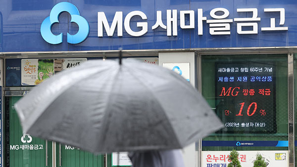 새마을금고 사태 뒤 상호금융·저축은행 예금 2.5조 원 불어