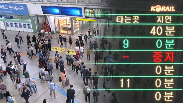 일반선 경유 KTX도 운행 중지‥코레일, 고속선 구간만 운행