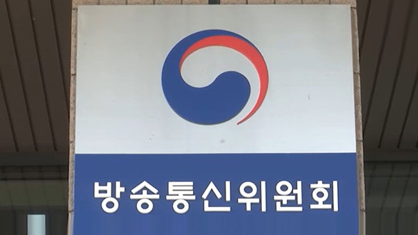 방통위, 'MBC 대주주' 방문진 권태선·김기중 이사 해임 추진