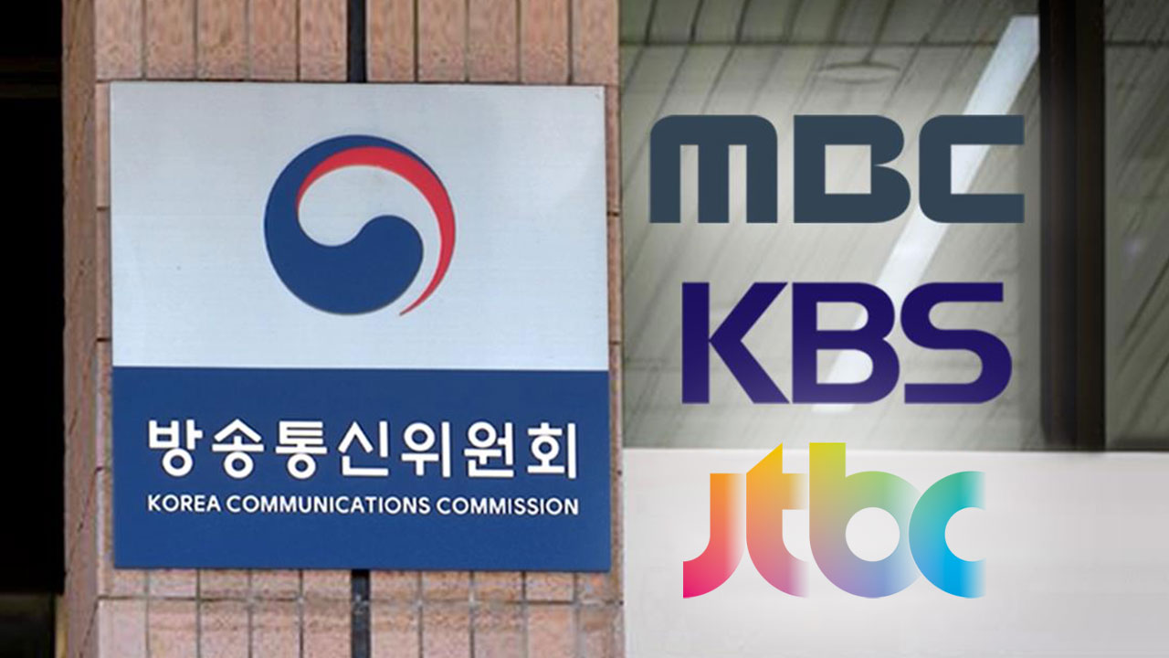 방통위, KBS·MBC·JTBC 팩트체크 시스템 실태점검