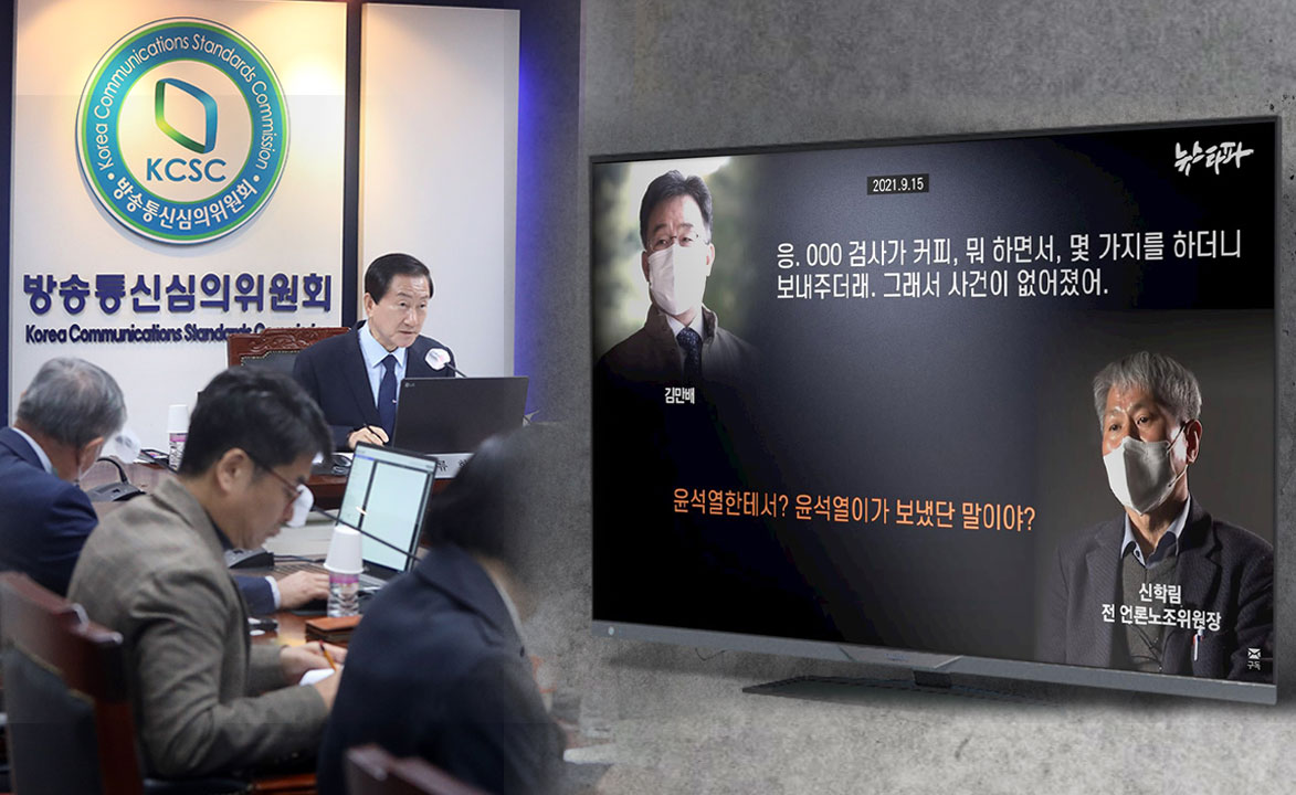 방심위, 서울시에 뉴스타파 김만배 녹취 보도 신문법 위반 검토 요청