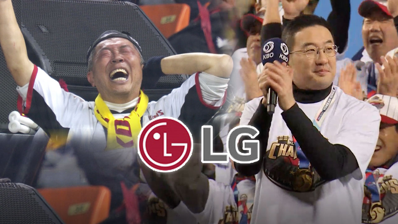 "29년 만의 우승이니 29 할인"KS 제패 LG 할인설 솔솔