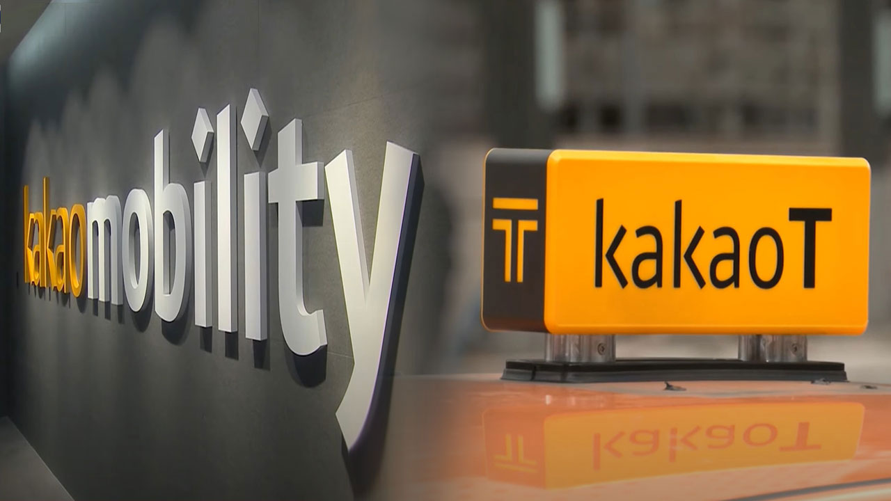 카카오모빌리티 "가맹 택시에 실질 수수료 3% 이하로 적극 추진"