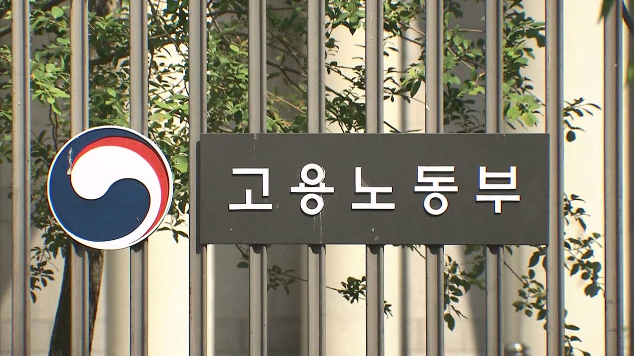 공무원·교원노조 전임자도 '근로시간 면제' 시행