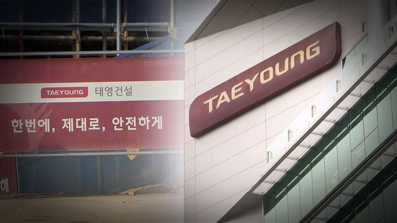 'PF 위기' 태영건설, 워크아웃 신청‥산업은행 "채권단협의회 구성 통보"