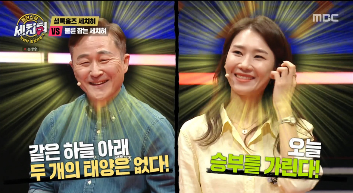 세치혀 표창원 무패행진 이어간다양나래에 2표 차 승 거짓말로 퇴학당할 뻔