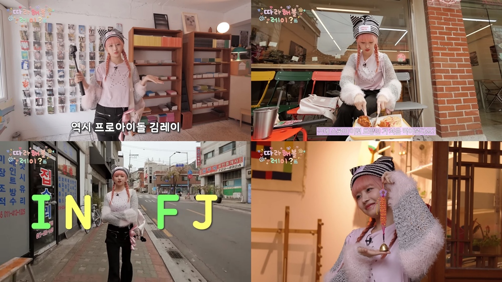 아이브 레이 북서촌 매력 퐁당 "INFJ인 나랑 잘 맞아"