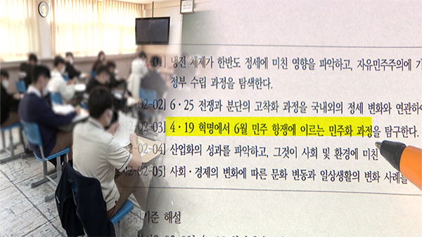 대통령실 "尹 정부, 교육 과정에서 5.18 삭제한 적 없어"‥野 "민주주의 훼손" 반발