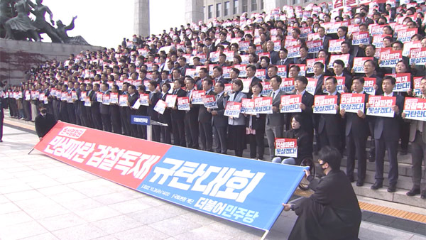 민주당, 오늘 숭례문서 '검찰 수사·민생 파탄 규탄' 첫 장외투쟁