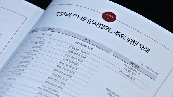 '북한정권과 북한군은 적' 6년 만에 부활‥2022 바카라사이트 정보 발간