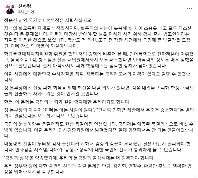 "더 글로리 현실판" 정치권 '발칵'‥여당서도 "정순신 즉각 사퇴하라"