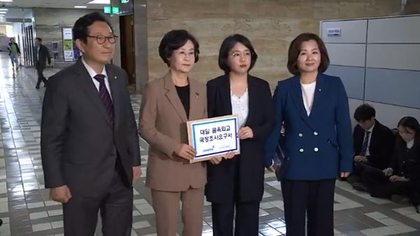 야권 '한일회담 진상규명' 국정조사요구서 제출