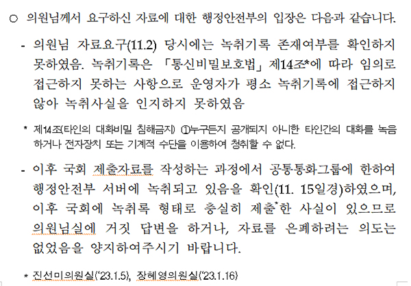 [국회M부스] '무용지물' 재난안전통신망, 그리고 행안부의 거짓말들