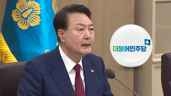 야당, '윤 대통령 취임 1년'에 "민생 고통 극심·민주주의 퇴행"