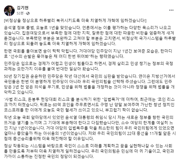 김기현 "소수 여당 한계 느낀 1년‥총선 승리 매진해야"