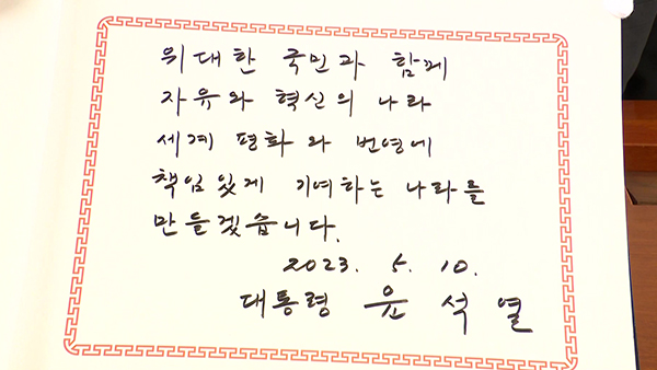 윤 대통령, 취임 1주년 현충원 참배‥"자유·혁신의 나라 만들겠다"