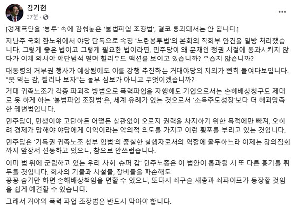 김기현 "노란봉투법 통과되면 새총·쇠 파이프 등장‥반드시 저지"