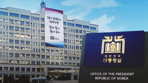 대통령실 "법집행 이유로 대화 불참? 어느 국민이 이해하겠나"