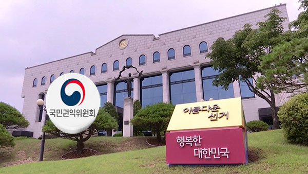 권익위 "선관위가 돌연 조사불응" 선관위 "조사협조 변화없다" 