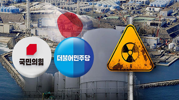 여당, 민주 '일 오염수' 장외투쟁에 "유령과의 싸움·정치 선동 빅쇼"