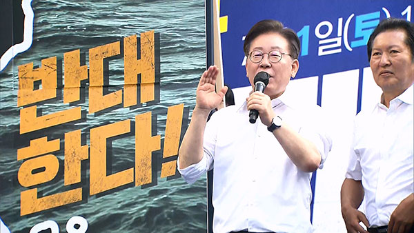 민주당 "후쿠시마 오염수 방류 반대"‥폭염 속 장외 규탄 집회