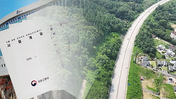 국민의힘 "민주당 잘못 인정이 고속도로 되살리는 길"