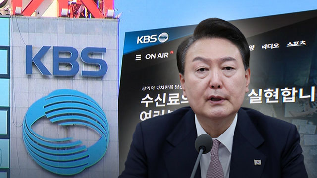 윤 대통령, 'KBS 수신료 분리징수안' 리투아니아 현지에서 재가