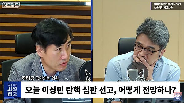 여야 모두 이상민 탄핵 기각 전망‥"중대 위법 없었다" vs "재판관 정치적 성향"