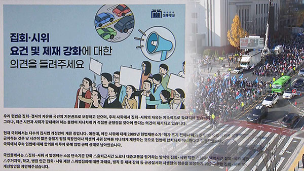 메이저 바카라사이트 굿모닝 '도로점거·소음 규제 강화' 집시법 시행령 개정 권고