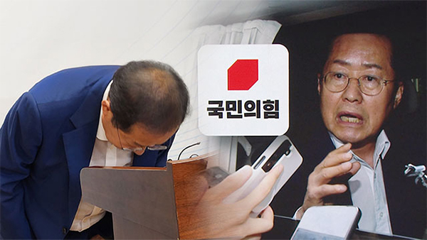 국민의힘 윤리위 '수해 골프' 홍준표에 당원권 정지 10개월