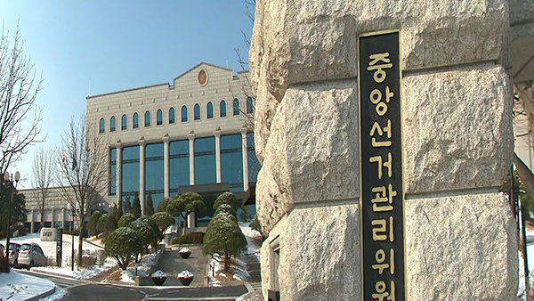 선관위, '해외 바카라사이트 감사 범위' 헌재에 권한쟁의심판 청구
