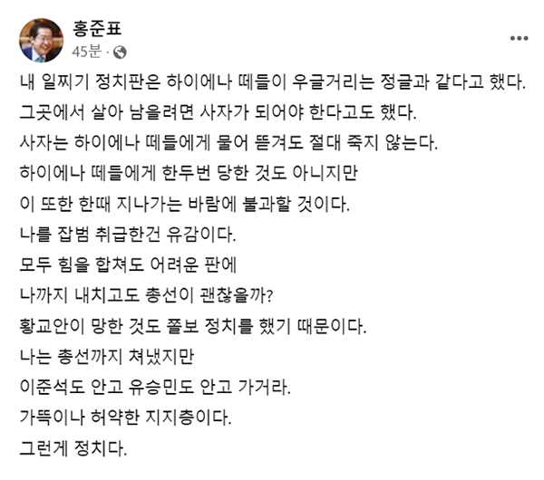'당원권 정지 10개월' 홍준표 "잡범 취급 유감‥나 내치고도 총선 괜찮겠나"