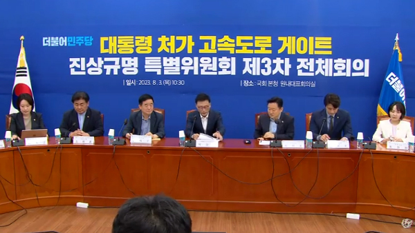 민주 "양평 고속도로 게이트는 3대 농단‥국정조사로 명백히 밝혀야"