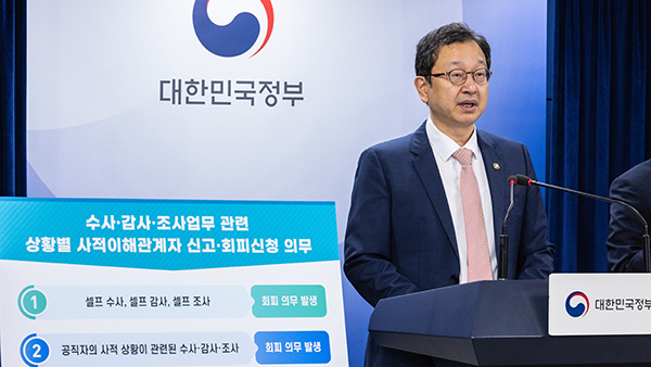 권익위 '셀프 수사' 방지 가이드라인 마련‥"추미애 전 장관은 '이해충돌'"