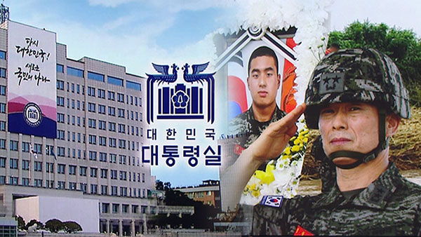 대통령실, 故 채수근 상병 사건 개입 의혹에 "국방부서 충분히 설명"