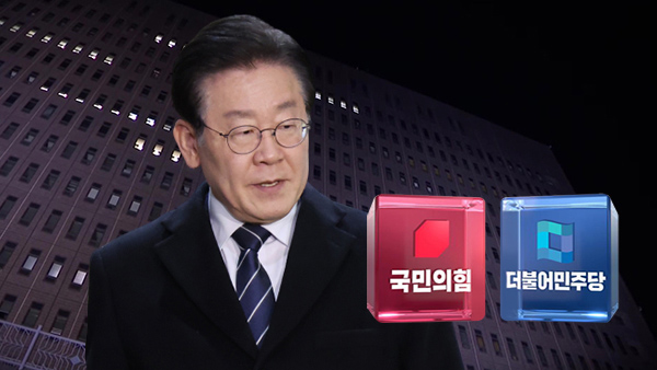 국민의힘 "이재명, 성실히 조사받는 게 당연‥법 위에 군림하려는 태도"