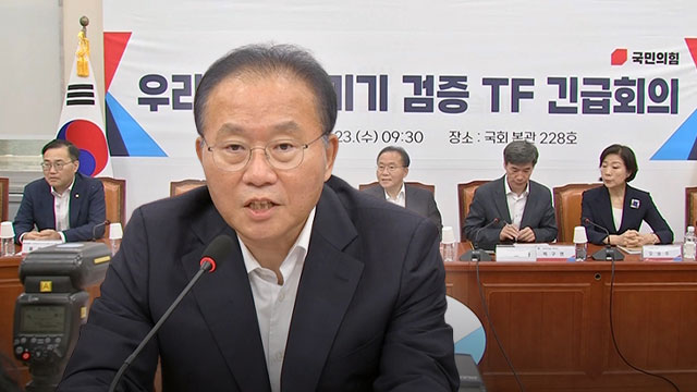 윤재옥 "민주당 반일·공포 마케팅만‥오염수는 4~5년 뒤에 우리바다 도착"