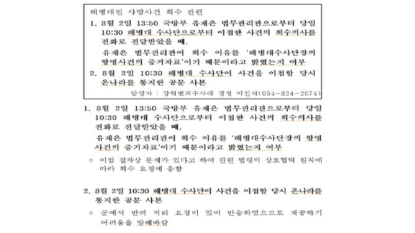 [국회M부스] 다급했던 국방부의 '채상병 사건' 회수, 하나씩 따져보니