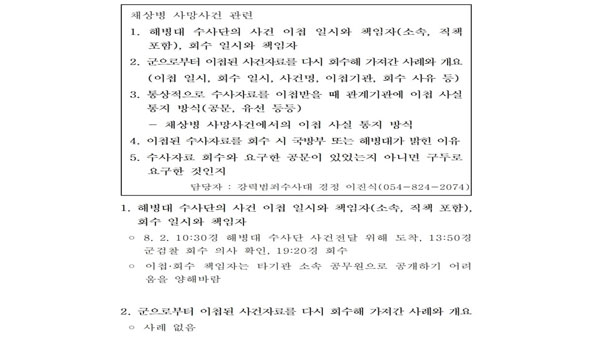 [국회M부스] 다급했던 국방부의 '채상병 사건' 회수, 하나씩 따져보니