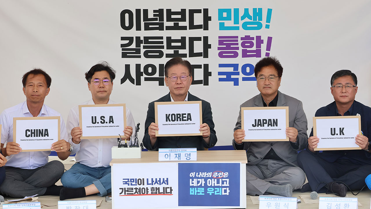 이재명 "'오염 처리수'로 창씨개명"‥런던협약 당사국에 친서