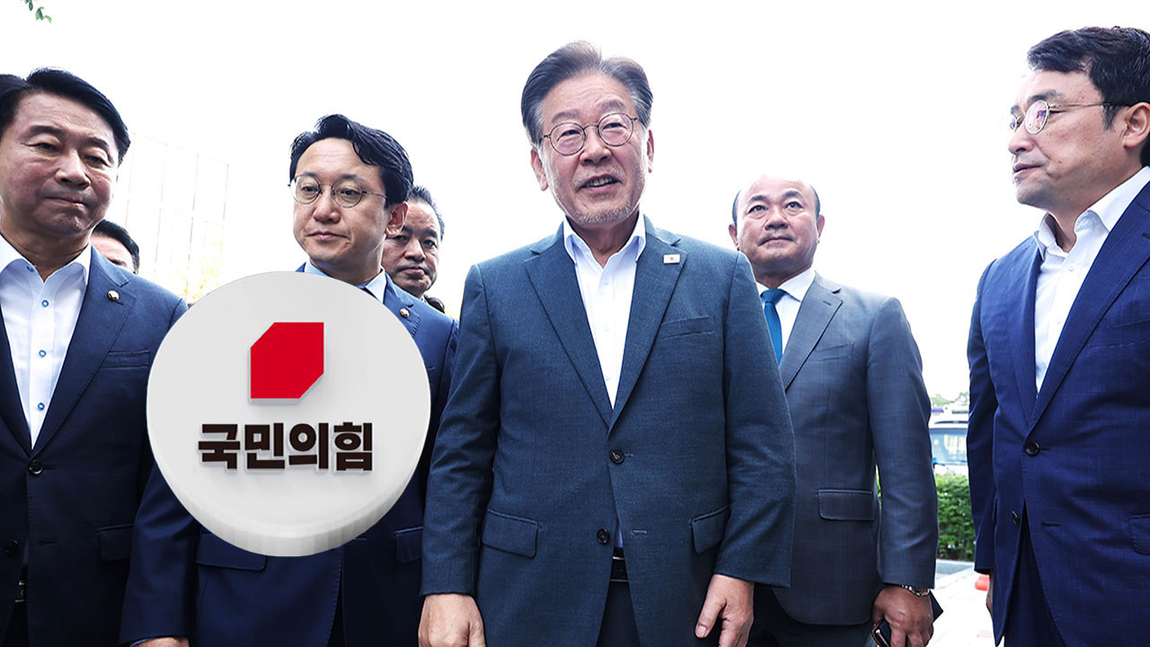 국민의힘 "이재명 저급한 정치쇼에 국민 인내심 바닥‥ '민주 투사 코스프레'" 